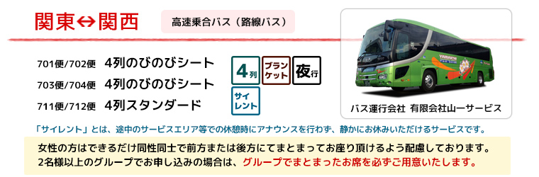 福利厚生倶楽部会員様専用ページ 夜行バスの予約ならアミー号